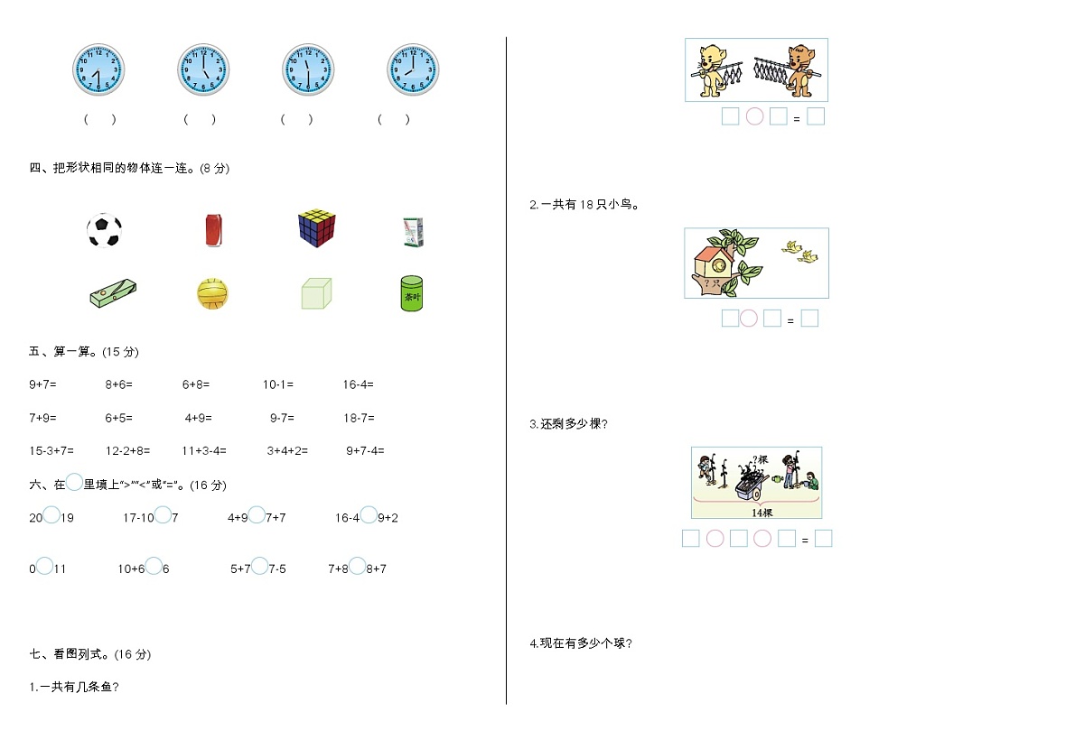 北师大一年级数学上册期末检测卷（A）附答案第2页