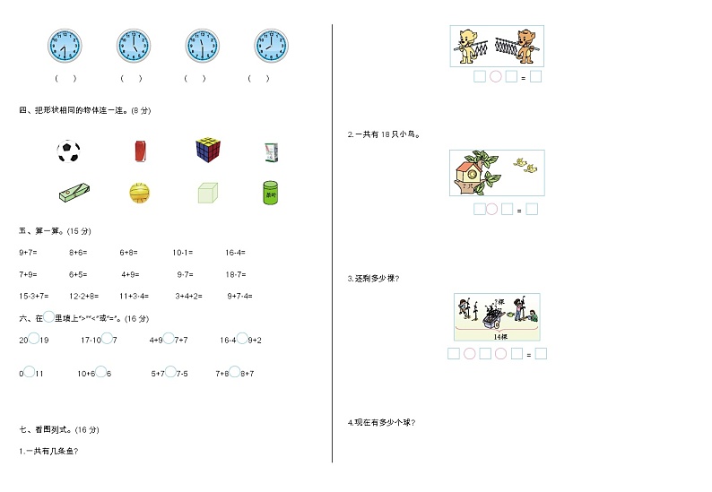 北师大一年级数学上册期末检测卷（A）附答案第2页