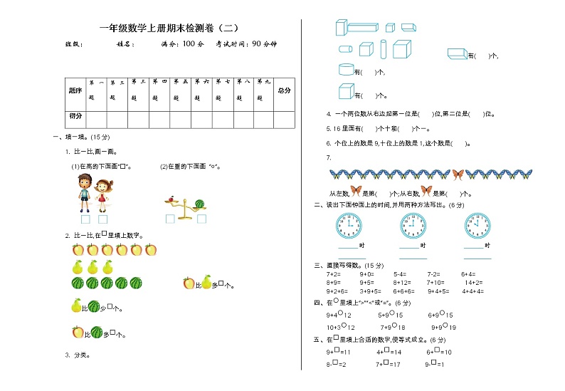 北师大版一年级数学上册期末模拟达标测试卷附答案第1页