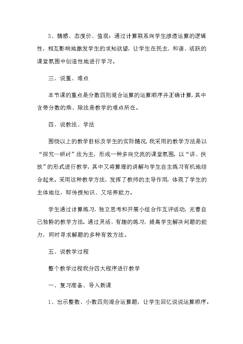 20秋苏教版数学六年级上册第五单元 分数四则混合运算《分数四则混合运算》说课稿02