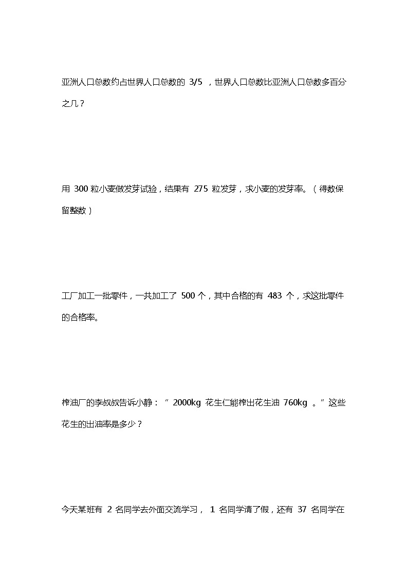 六年级数学上册百分数应用题练习汇总03