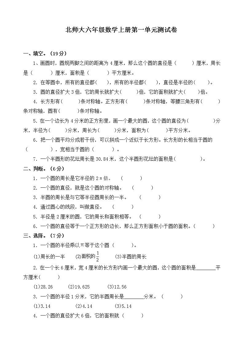 北师大六年级上册数学各单元及期末考试测试卷第2页