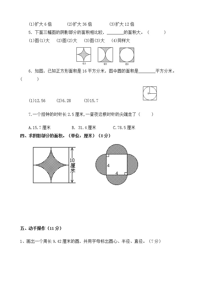 北师大六年级上册数学各单元及期末考试测试卷第3页