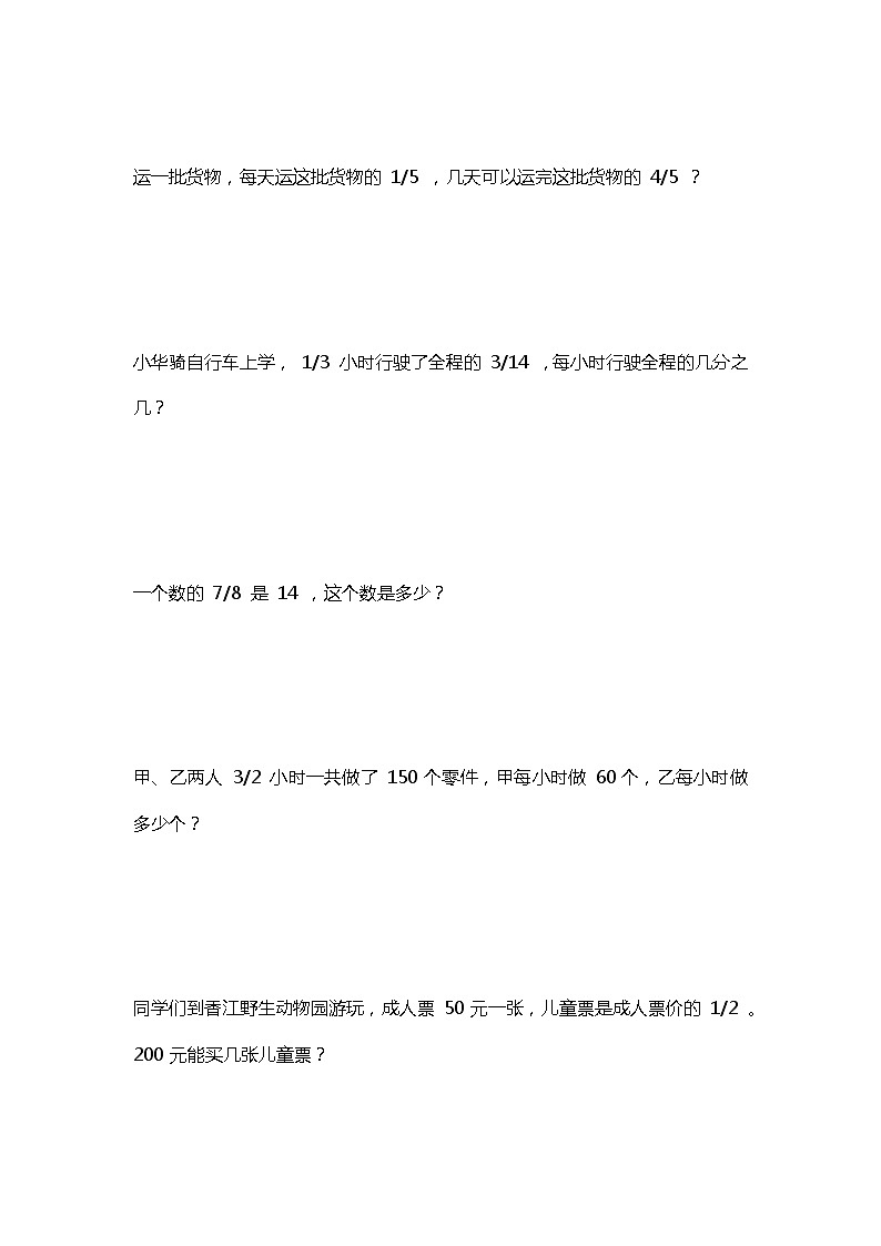 六年级数学上册分数除法应用题练习汇总02