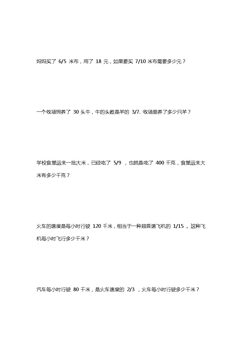 六年级数学上册分数除法应用题练习汇总03