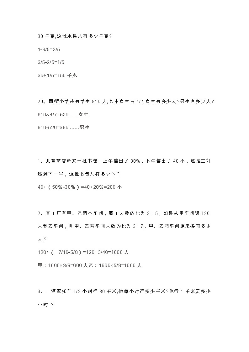 六年级数学上册经典应用题(含答案解析)02