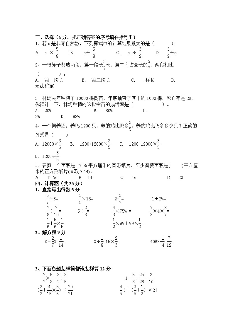 北师大六年级数学上学期期末试卷及答案4第2页