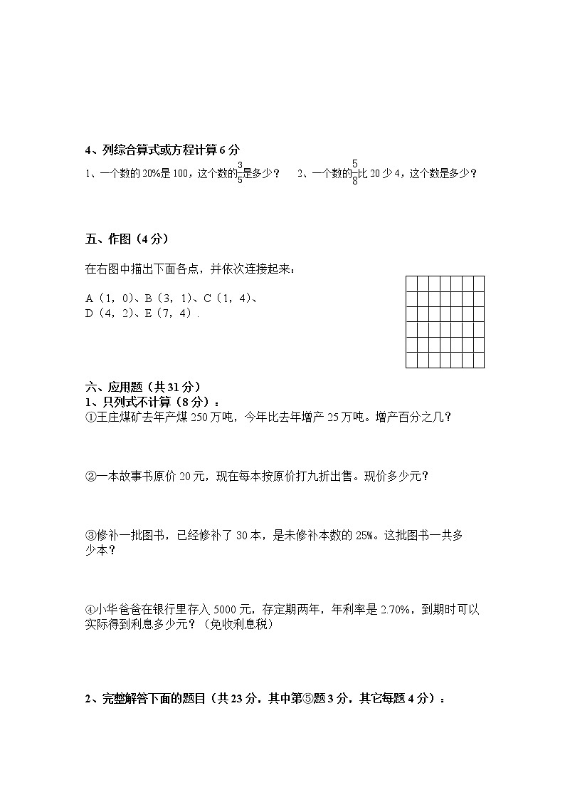 北师大六年级数学上学期期末试卷及答案4第3页