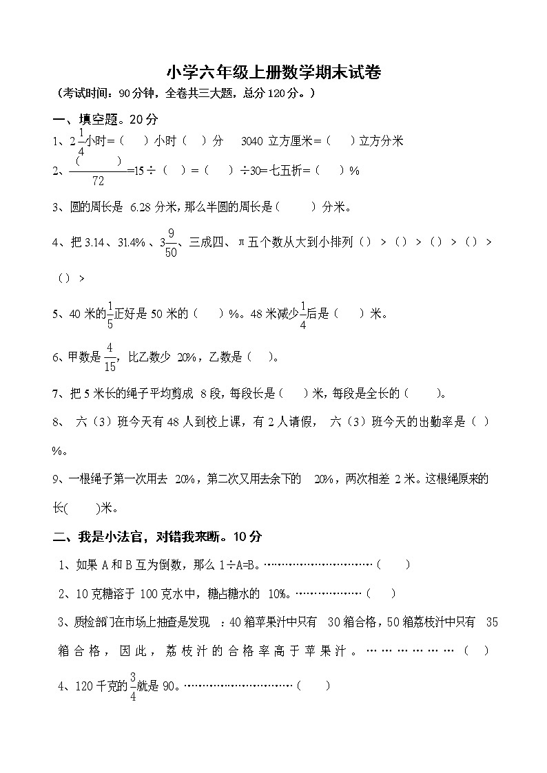 北师大六年级数学上学期期末试卷及答案1第1页