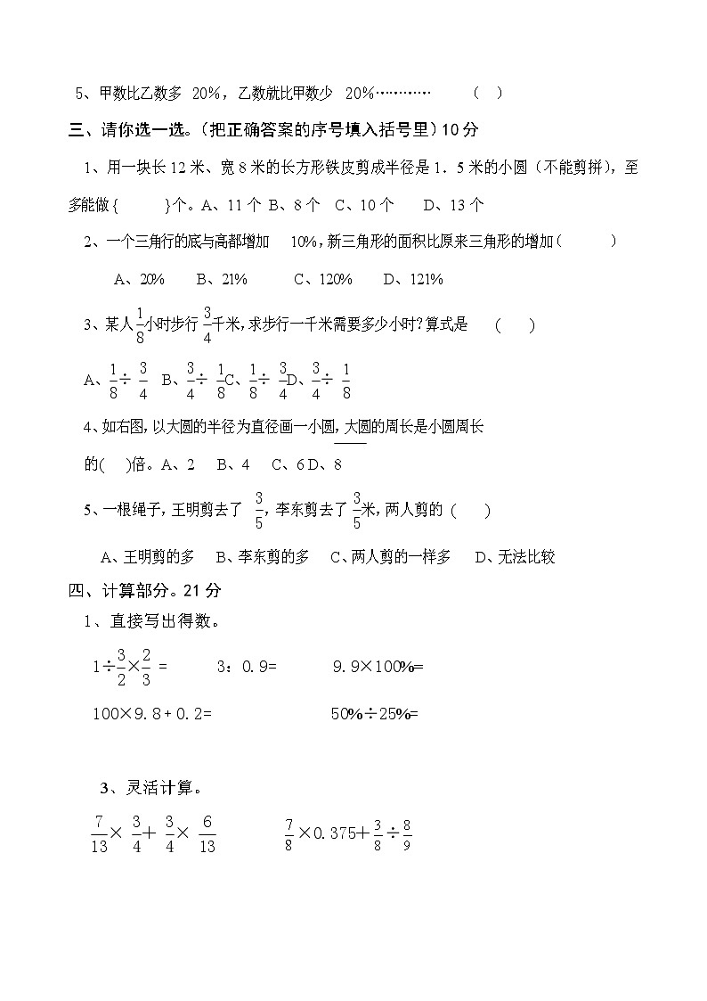 北师大六年级数学上学期期末试卷及答案1第2页
