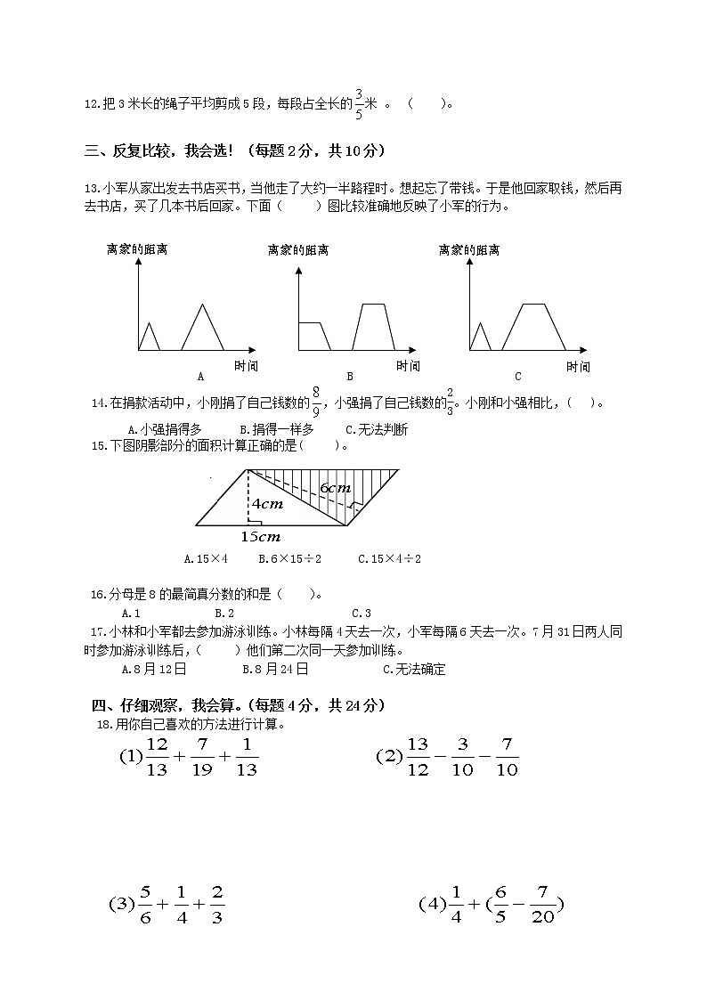 北师大版小学五年级上学期数学期末质量监测试卷9第2页