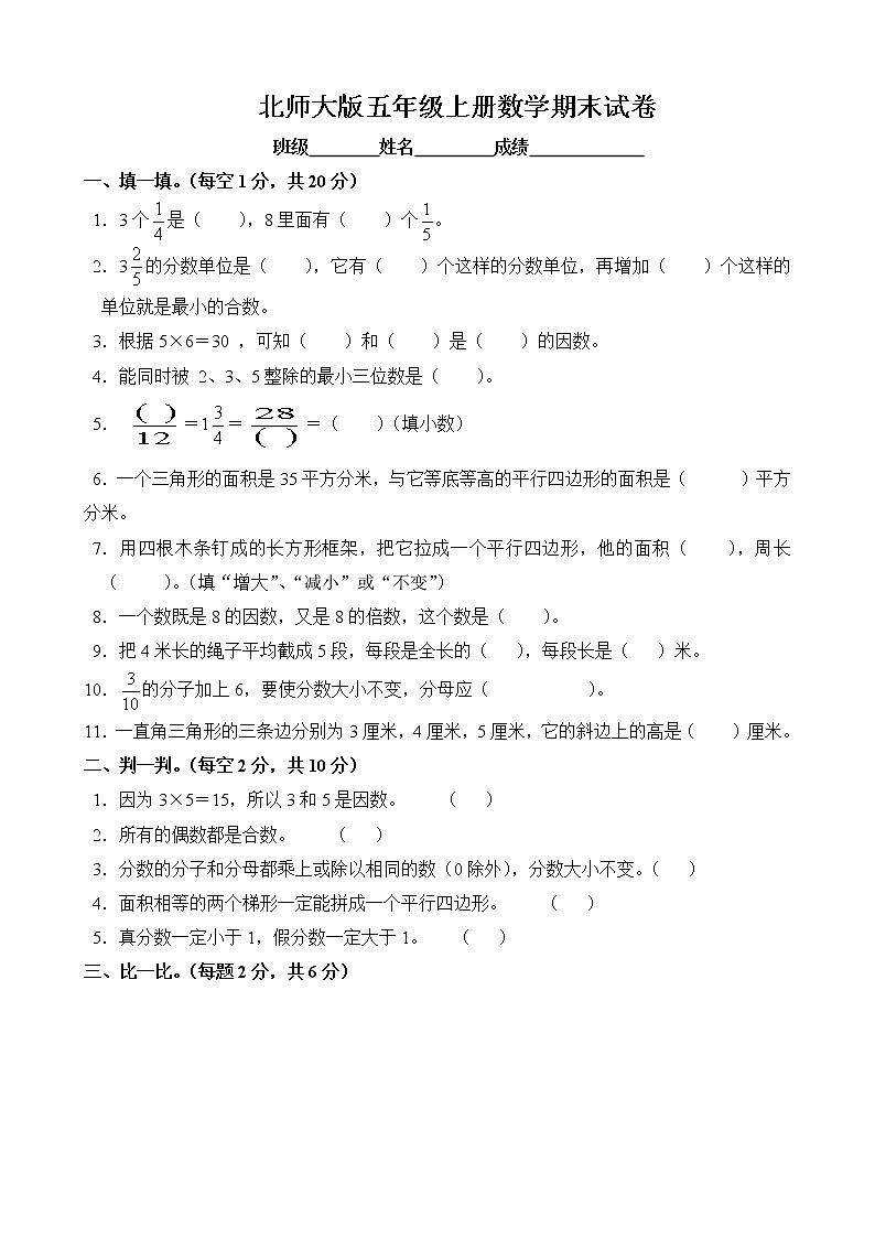 北师大版小学数学第九册期末考试试卷6第1页