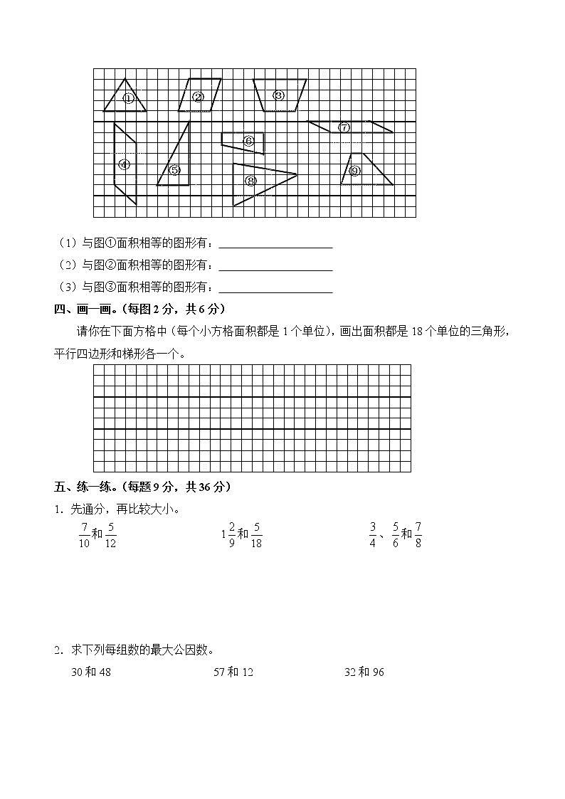 北师大版小学数学第九册期末考试试卷6第2页