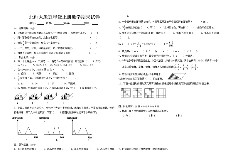 北师大版五年级上学期数学期末试题1第1页