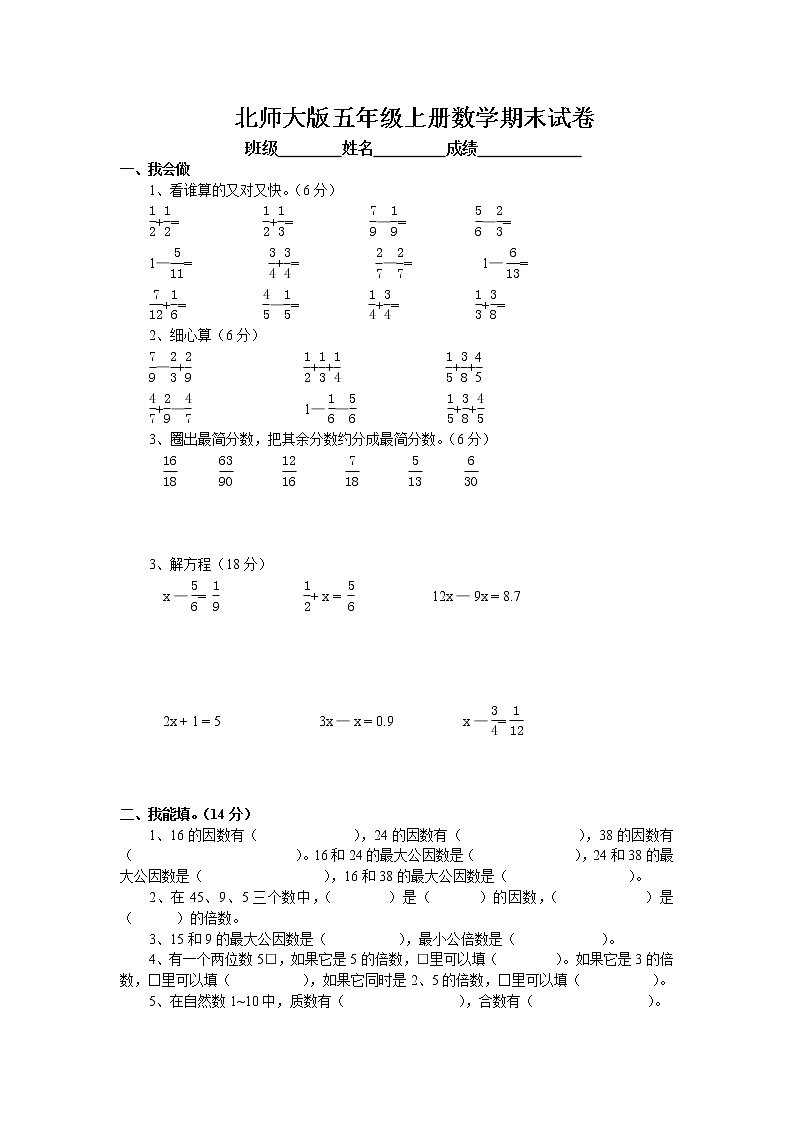 北师大版小学五年级上册数学期末试卷及答案8第1页