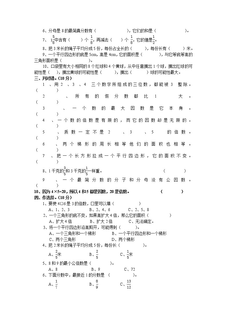 北师大版小学五年级上册数学期末试卷及答案8第2页