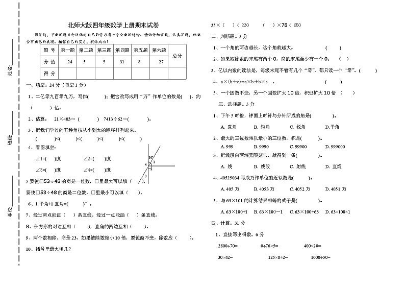 北师版四年级数学上册期末考试模拟试题3第1页