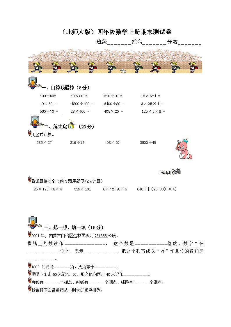 北师大版小学四年级上册数学期末试题601