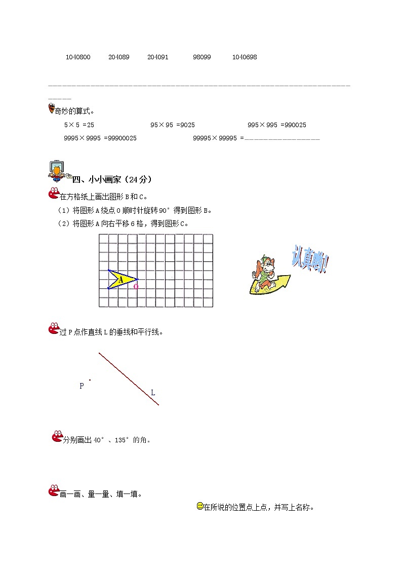 北师大版小学四年级上册数学期末试题602
