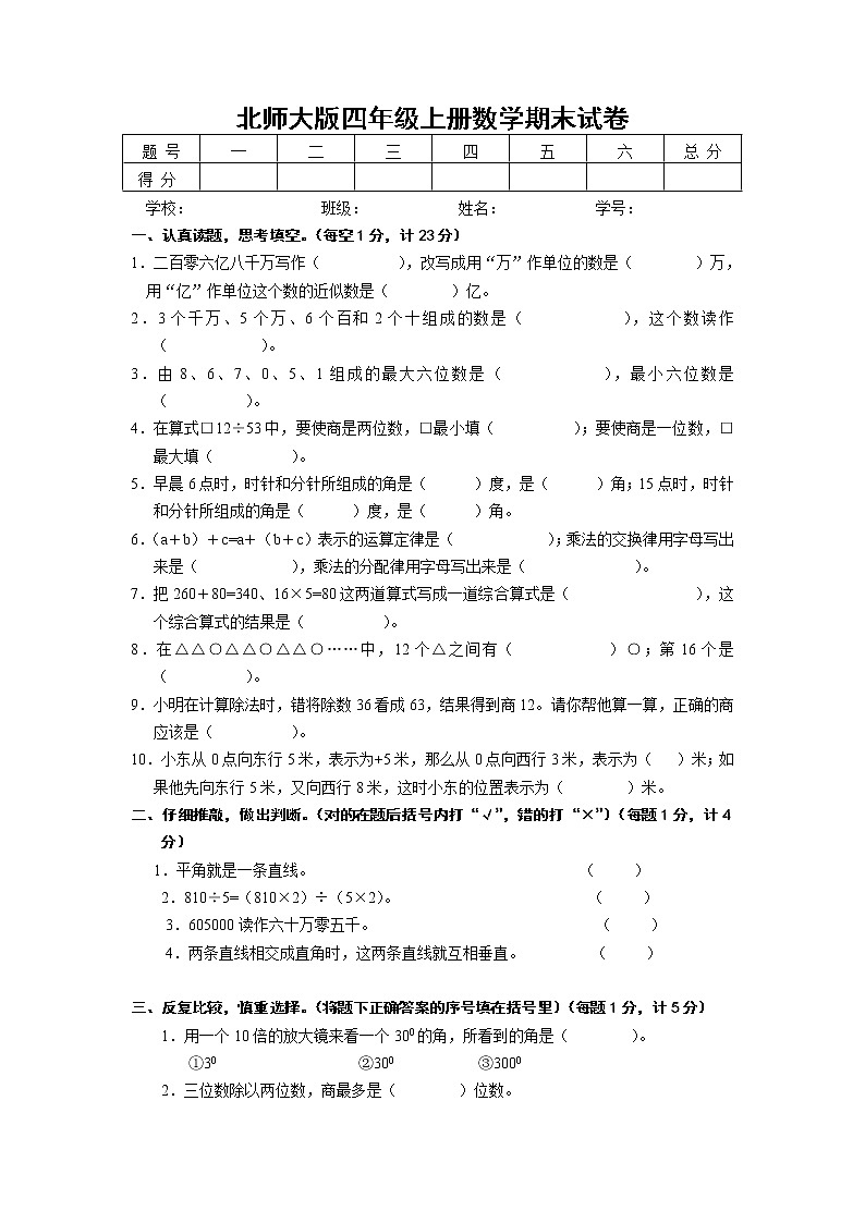 小学四年级数学上学期期末试卷北师大版4第1页