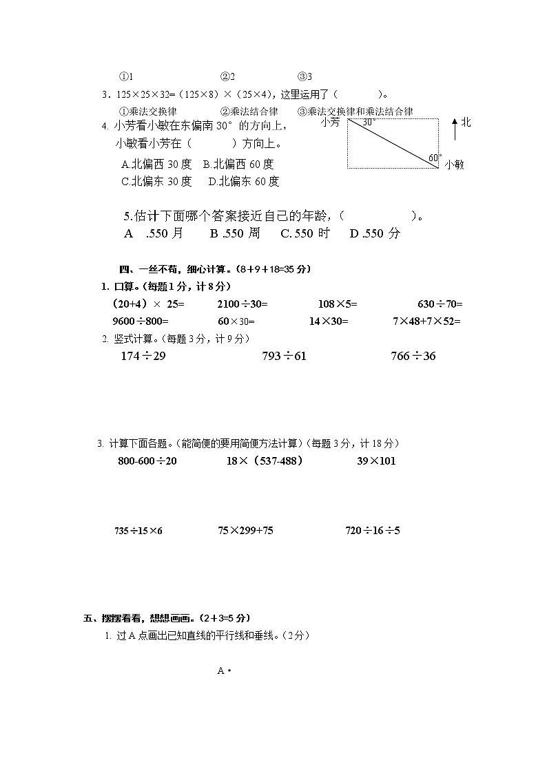 小学四年级数学上学期期末试卷北师大版4第2页