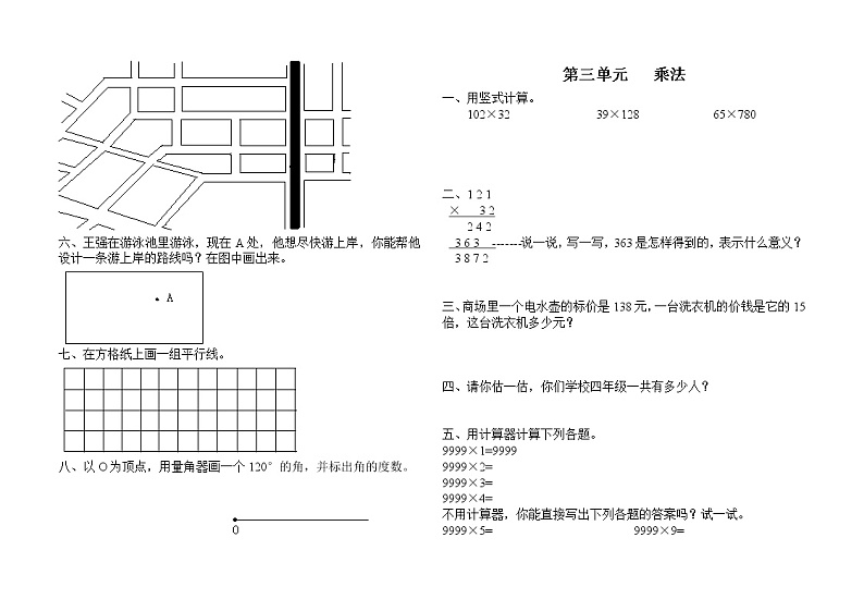新北师大版四年级数学上册典型复习题1-8单元（12月8日更新）第2页