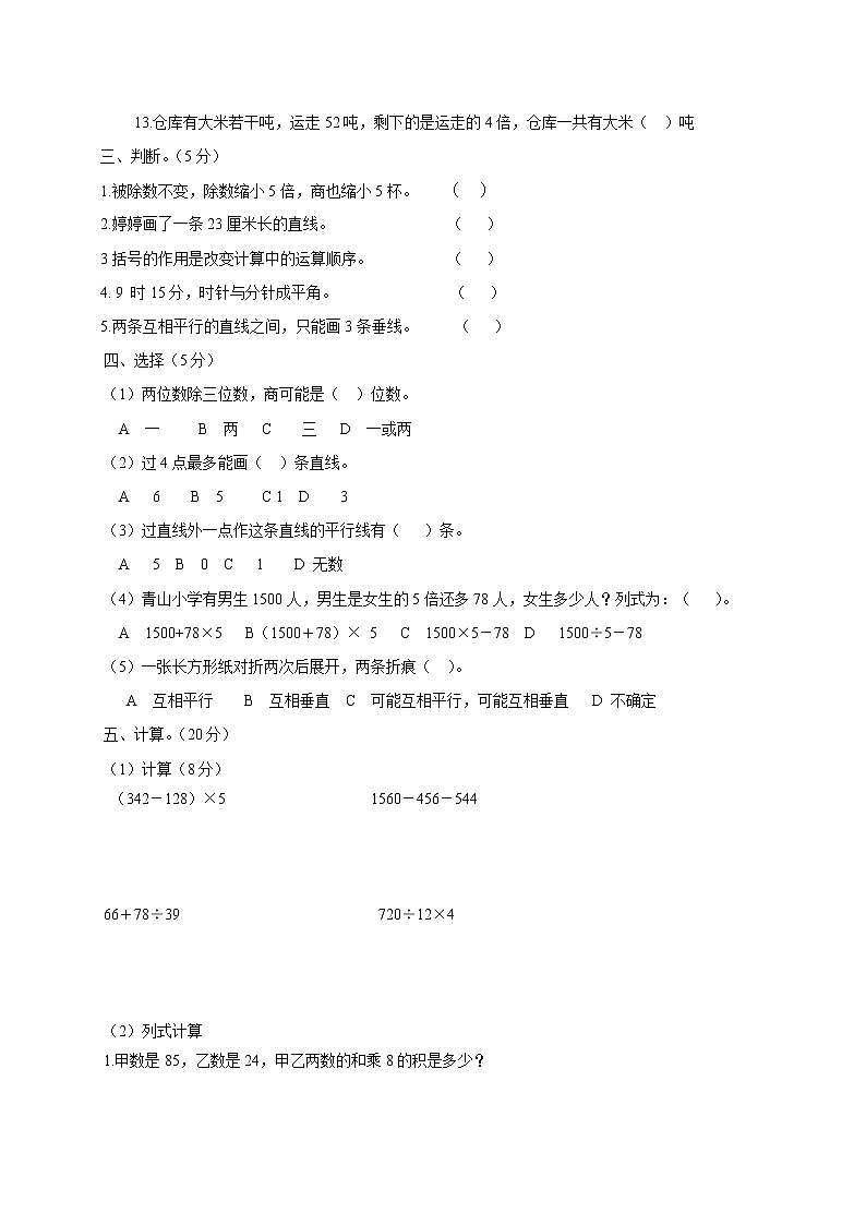 北师大版小学四年级上学期数学期末质量监测试卷10第2页