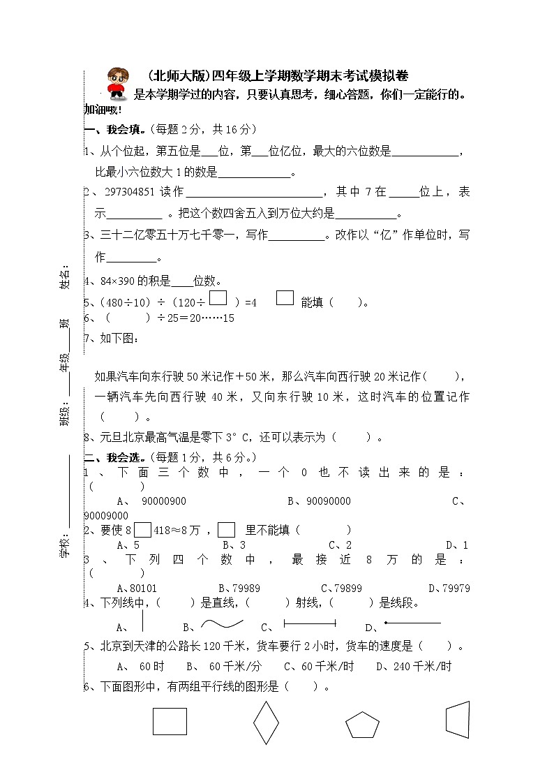 北师大版小学四年级数学第一学期期末试卷2第1页