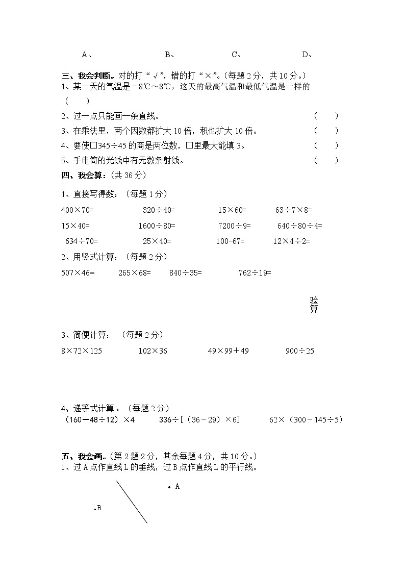 北师大版小学四年级数学第一学期期末试卷2第2页