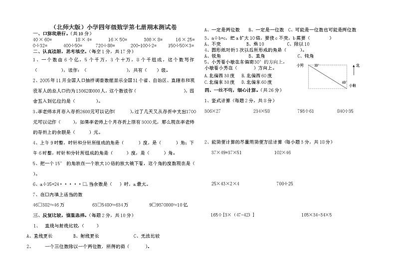 北师大版小学四年级上册数学期末测试题及答案501