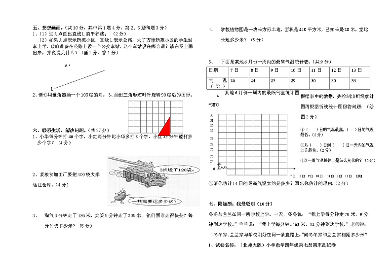 北师大版小学四年级上册数学期末测试题及答案502