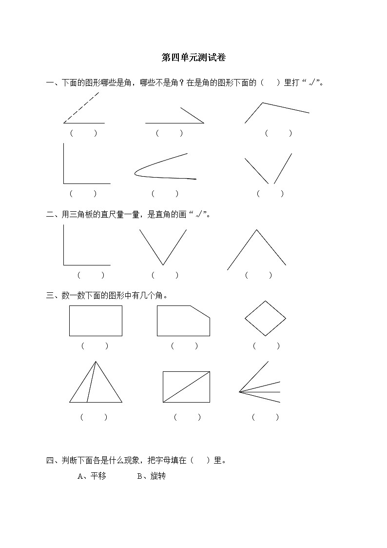 新北师大版二年级数学上册第4单元《图形的变化》测试题201