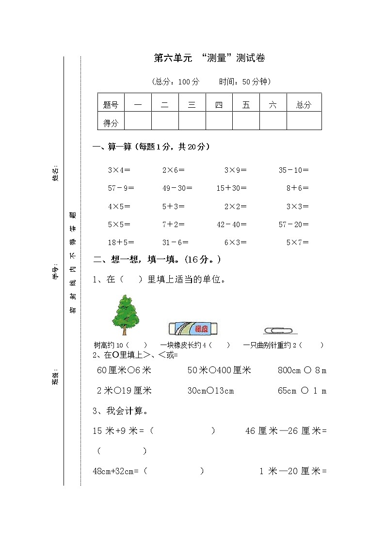 新北师大版二年级数学上册第6单元《测量》测试题301