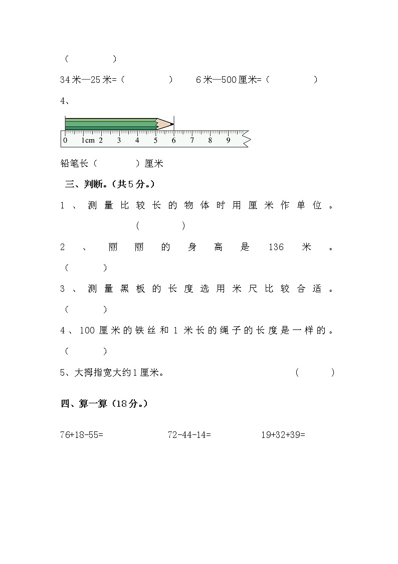 新北师大版二年级数学上册第6单元《测量》测试题302