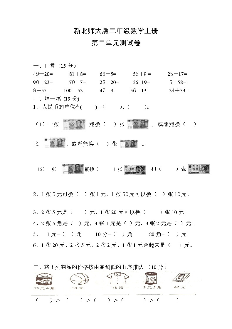 新北师大版二年级数学上册第2单元《购物》测试题201