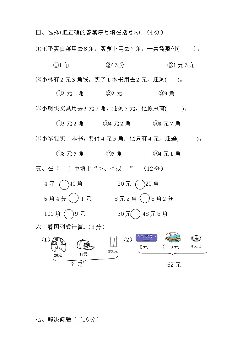 新北师大版二年级数学上册第2单元《购物》测试题202