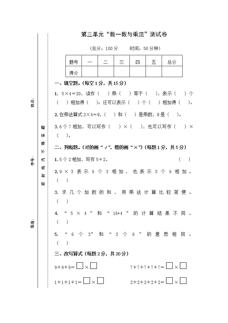 新北师大版二年级数学上册第3单元《数一数与乘法》测试题101