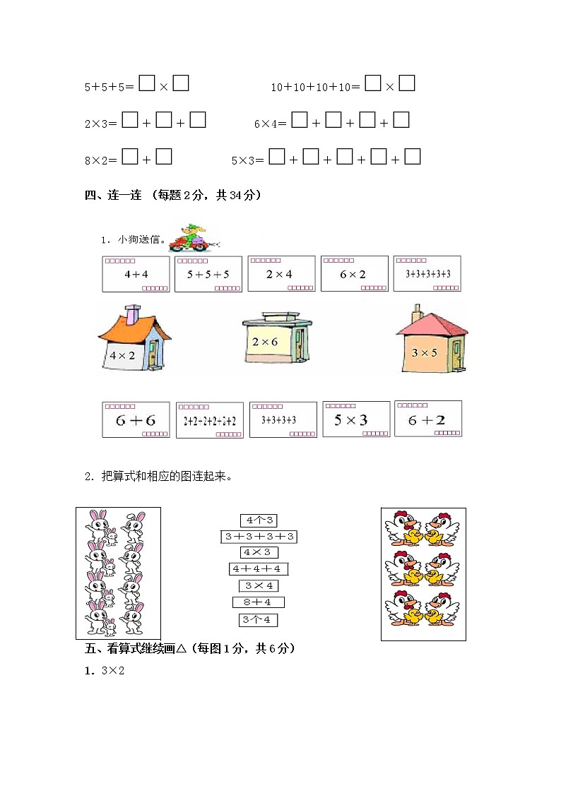 新北师大版二年级数学上册第3单元《数一数与乘法》测试题102