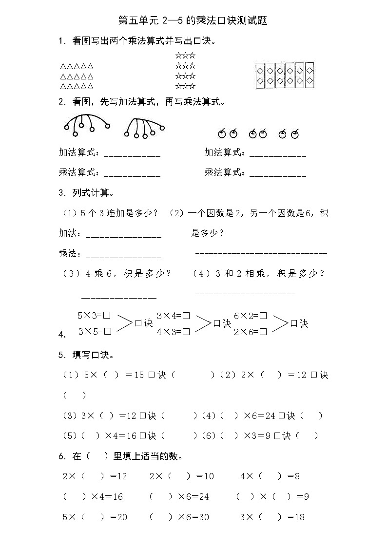 新北师大版二年级数学上册第5单元《2-5乘法口诀》测试题201