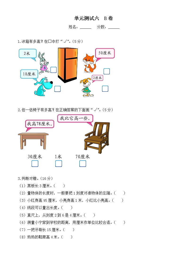 新北师大版二年级数学上册第6单元《测量》测试题201