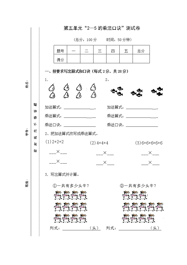 新北师大版二年级数学上册第5单元《2-5乘法口诀》测试题101