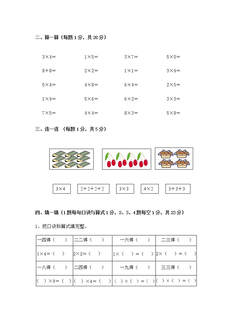 新北师大版二年级数学上册第5单元《2-5乘法口诀》测试题102