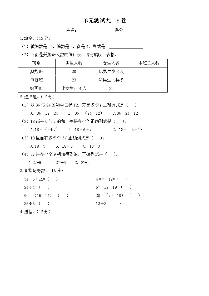 新北师大版二年级数学上册第9单元《除法》测试题201