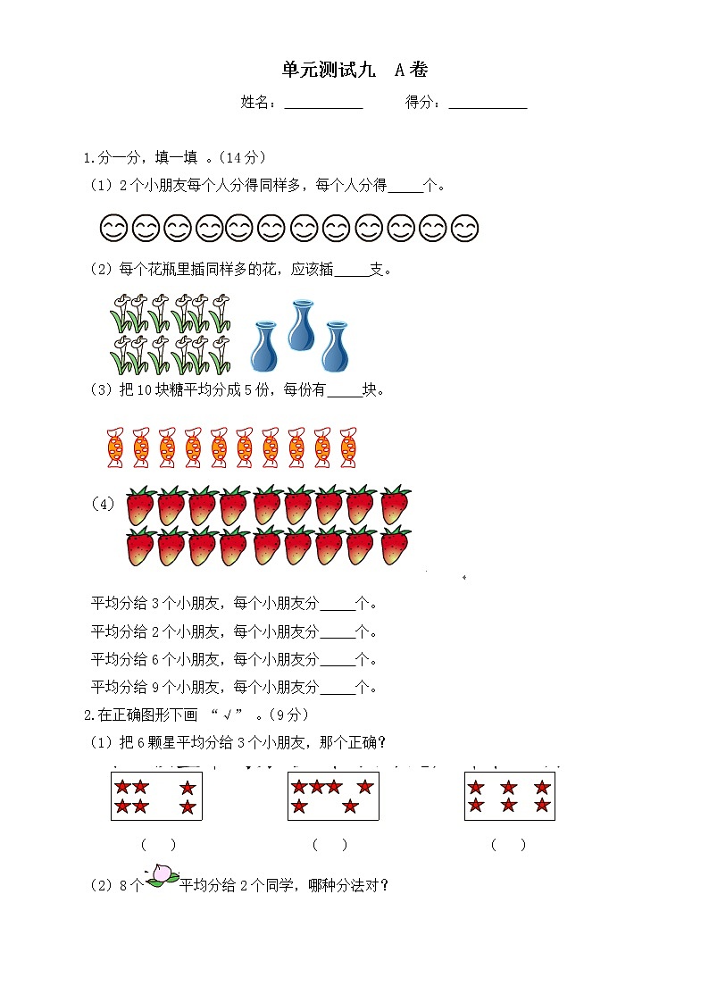 新北师大版二年级数学上册第9单元《除法》测试题101