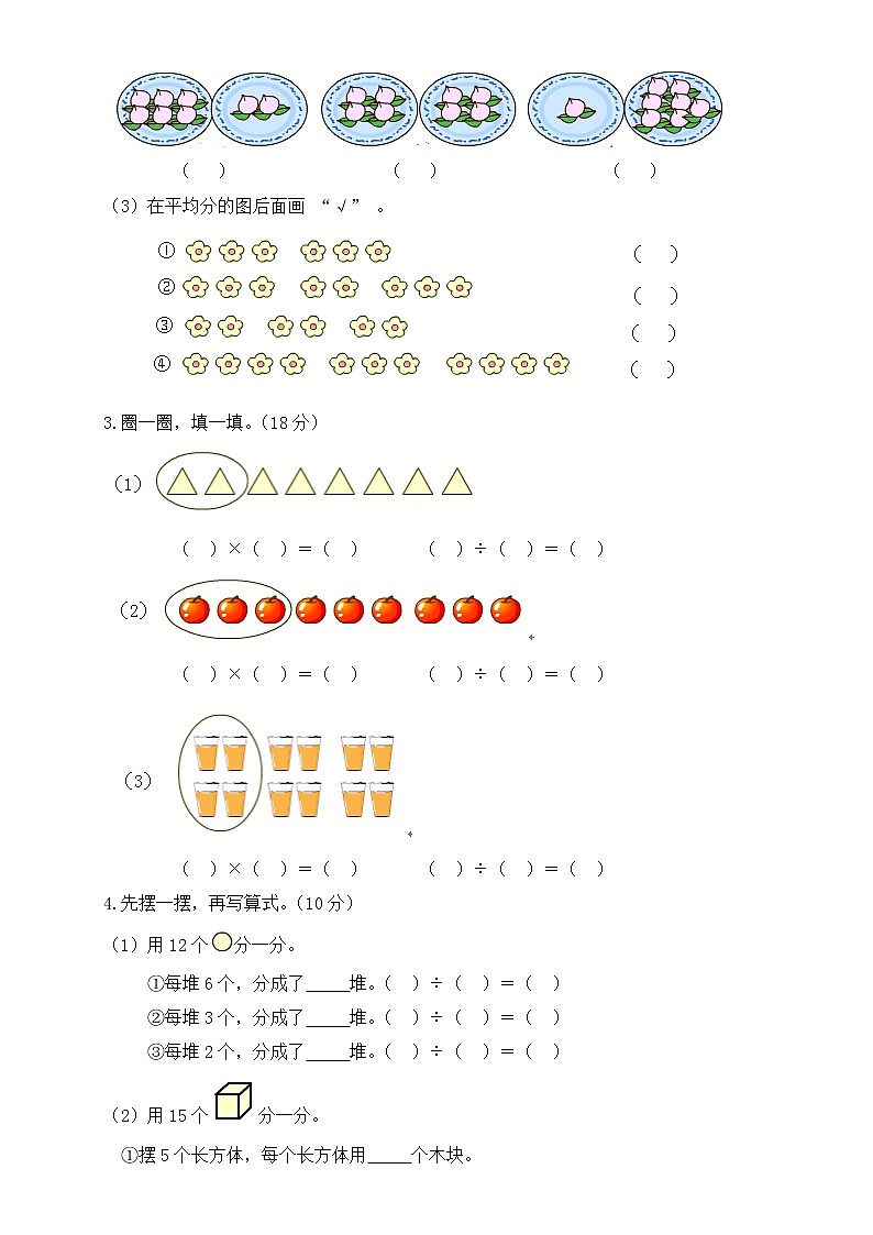 新北师大版二年级数学上册第9单元《除法》测试题102