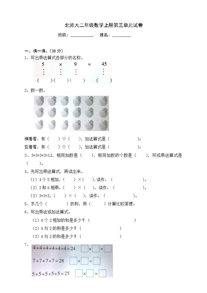 新北师大版二年级数学上册第3单元《数一数与乘法》测试题201
