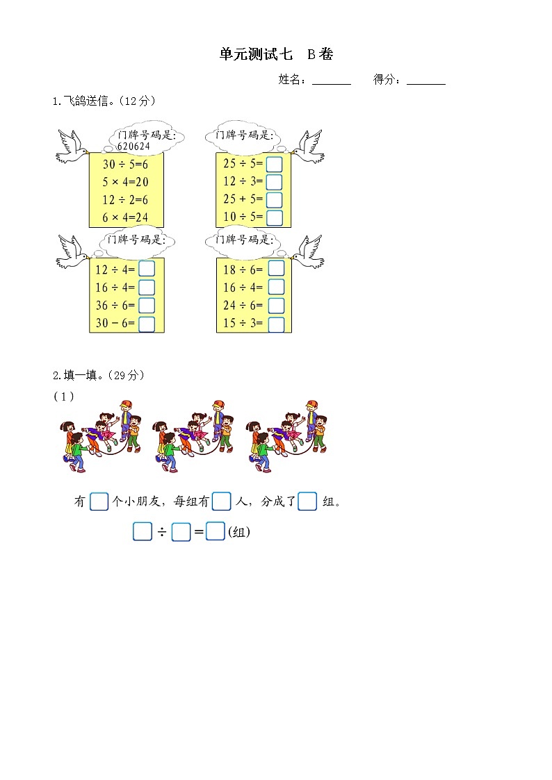 新北师大版二年级数学上册第7单元《分一分与除法》测试题201
