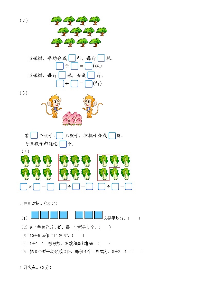 新北师大版二年级数学上册第7单元《分一分与除法》测试题202