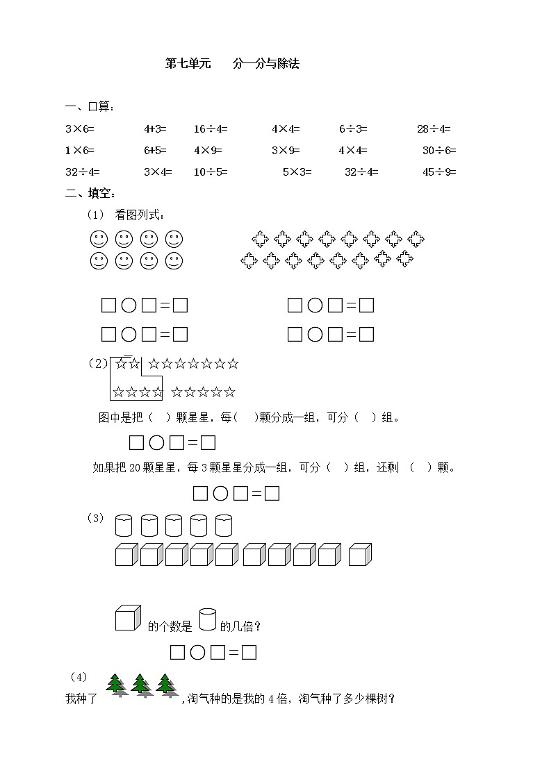 新北师大版二年级数学上册第7单元《分一分与除法》测试题301