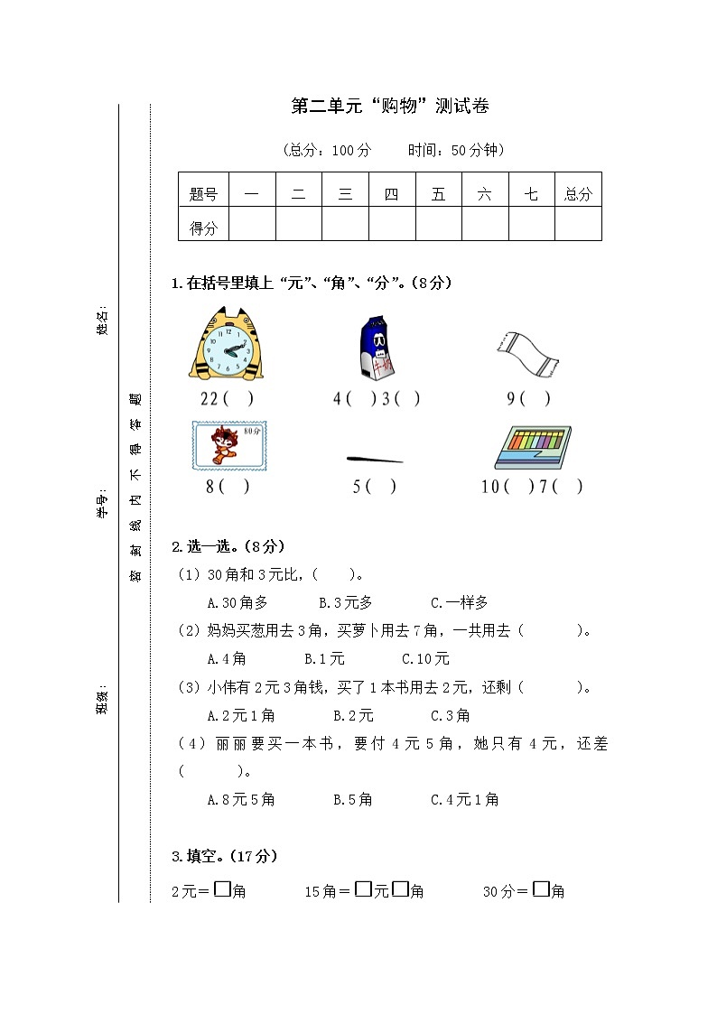 新北师大版二年级数学上册第2单元《购物》测试题101